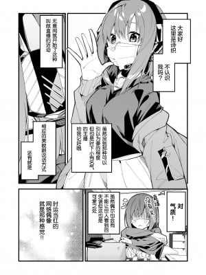 [シンセカイセット (菖蒲)] どうしたら有名生主になれますか？ 2 [中国翻訳] [DL版][膜穿棒無修化]_002