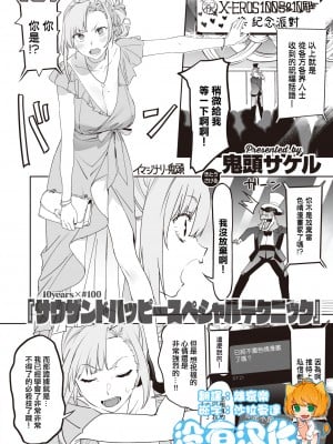 [鬼頭サケル] サウザンドハッピースペシャルテクニック (COMIC X-EROS 100) [沒有漢化] [230519去码] [無修正] [DL版]