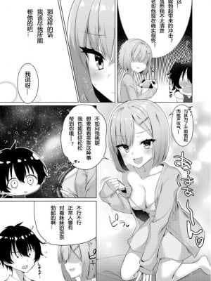 (COMIC1☆21) [カシスかぼす (ありあ。)] イモートエモーション｜只有妹妹才会有的感觉 [想舔羽月的jio组 汉化] [DL版]_04