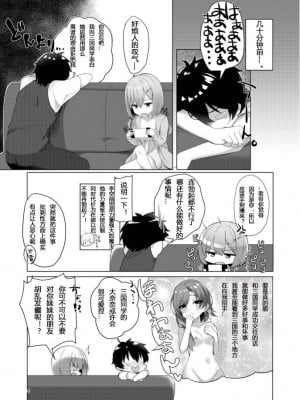 (COMIC1☆21) [カシスかぼす (ありあ。)] イモートエモーション｜只有妹妹才会有的感觉 [想舔羽月的jio组 汉化] [DL版]_03