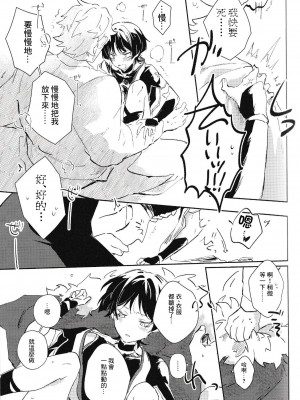 (神ノ叡智6) [うたたね (zzz)] 俺の運命の執行官様 (原神) [迷幻仙域×真不可视汉化组]_17