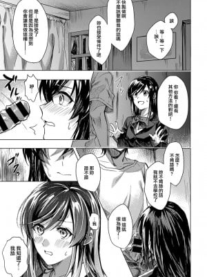 [べってぃ] 恋にならない (COMIC アンスリウム 2018年1月号) [無邪気漢化組] [DL版]_05