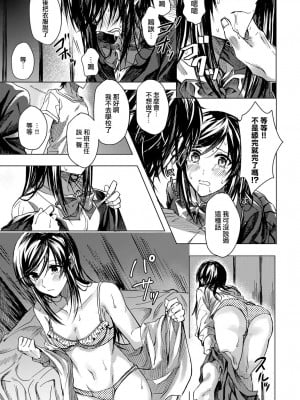 [べってぃ] 恋にならない (COMIC アンスリウム 2018年1月号) [無邪気漢化組] [DL版]_09