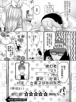 [てぃーろんたろん] ねーうしとらうー! #1「兎の一大事」(COMIC 快艶 VOL.01) [逃亡者×真不可视汉化组] [DL版]_30