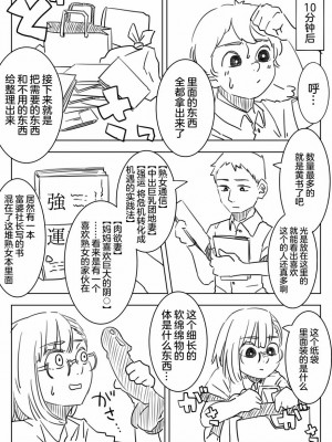 被男校荼毒的伪娘 [男♂娘汉化组]_025