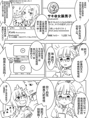 被男校荼毒的伪娘 [男♂娘汉化组]_037
