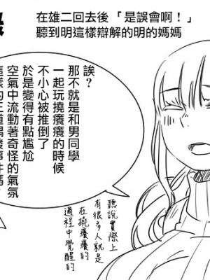 被男校荼毒的伪娘 [男♂娘汉化组]_049