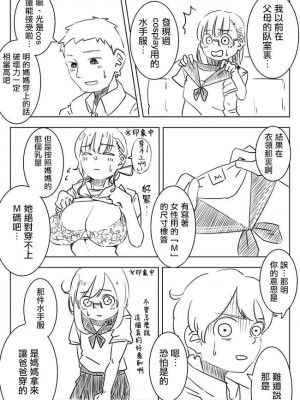 被男校荼毒的伪娘 [男♂娘汉化组]_051