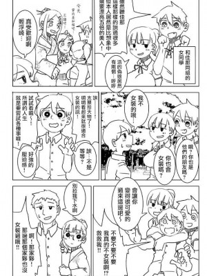 被男校荼毒的伪娘 [男♂娘汉化组]_068