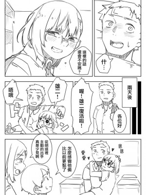 被男校荼毒的伪娘 [男♂娘汉化组]_092