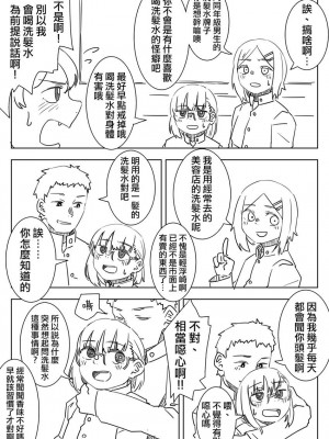 被男校荼毒的伪娘 [男♂娘汉化组]_094