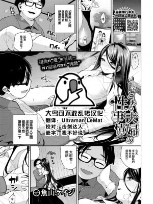 [Totoyama Keiji] The Sexual Circumstances of a Certain Couple (Knockout!!) [Chinese] [大鸟可不敢乱转汉化] [Decensored] [Digital]