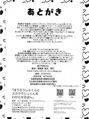 (Jケット) [ブタ箱行き (るき、塩)] ほうろうしゃくんとスカラマシュくんをわからせるほん (原神) [耽漫花园×真不可视汉化组]_29