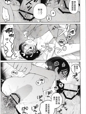 (Jケット) [ブタ箱行き (るき、塩)] ほうろうしゃくんとスカラマシュくんをわからせるほん (原神) [耽漫花园×真不可视汉化组]_24