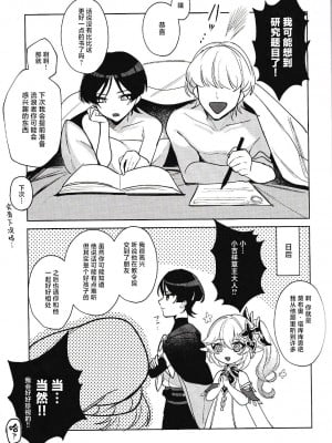 (Jケット) [ブタ箱行き (るき、塩)] ほうろうしゃくんとスカラマシュくんをわからせるほん (原神) [耽漫花园×真不可视汉化组]_16