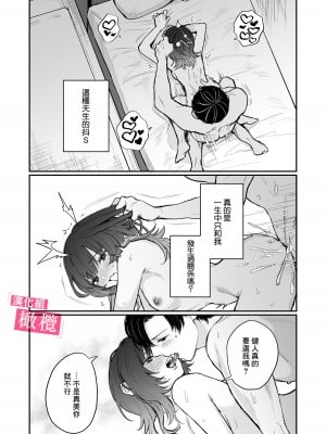 [モコ田／保田飯飯]ドMでうるさい先輩のこと、理解ってるのは俺だけです｜能懂既烦人又抖M的前辈的，只有我一个人 [橄榄汉化组]_38