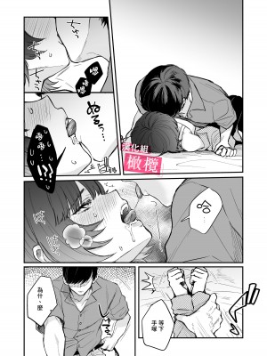 [モコ田／保田飯飯]ドMでうるさい先輩のこと、理解ってるのは俺だけです｜能懂既烦人又抖M的前辈的，只有我一个人 [橄榄汉化组]_13