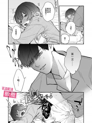 [モコ田／保田飯飯]ドMでうるさい先輩のこと、理解ってるのは俺だけです｜能懂既烦人又抖M的前辈的，只有我一个人 [橄榄汉化组]_26