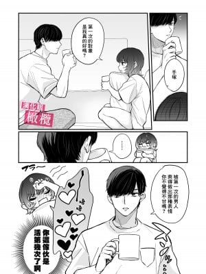[モコ田／保田飯飯]ドMでうるさい先輩のこと、理解ってるのは俺だけです｜能懂既烦人又抖M的前辈的，只有我一个人 [橄榄汉化组]_34