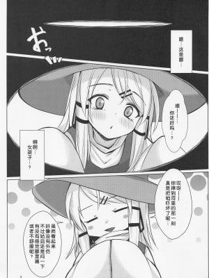 (例大祭19) [ぎっくり豆腐店 (木綿豆腐)] 諏訪子様とショタくんがえっちする本 (東方Project) [中国翻訳]_02