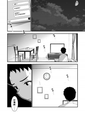 [さなづら同人誌発行所 (さなづらひろゆき)] 愛妻、堕ちる 〜浮気セックスでオホ声絶頂アクメする 巨乳妻の寝取られを俺だけが知らない〜 [蒙面牛头侠汉化]_13