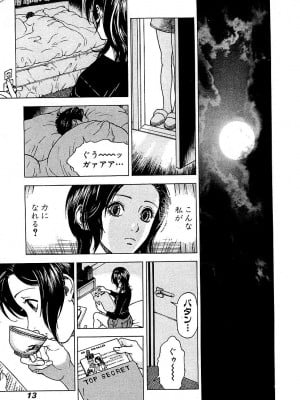 [遊人] 幼な妻マープルの事件簿 第01巻_013