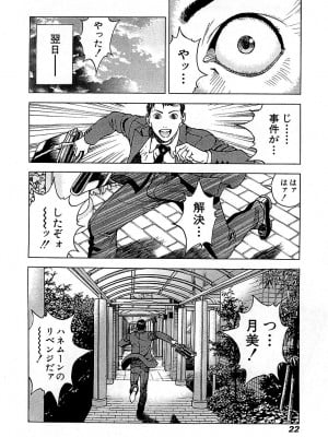 [遊人] 幼な妻マープルの事件簿 第01巻_022