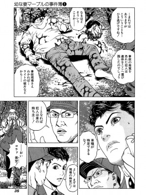 [遊人] 幼な妻マープルの事件簿 第01巻_035
