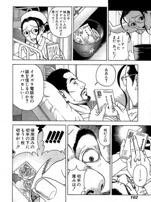 [遊人] 幼な妻マープルの事件簿 第01巻_102