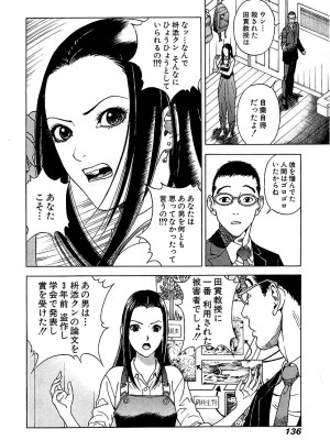 [遊人] 幼な妻マープルの事件簿 第01巻_136
