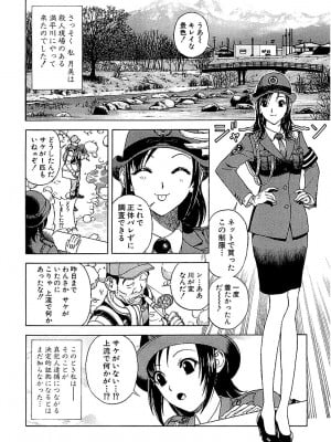 [遊人] 幼な妻マープルの事件簿 第01巻_138