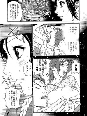 [遊人] 幼な妻マープルの事件簿 第01巻_147