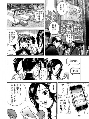[遊人] 幼な妻マープルの事件簿 第02巻_090