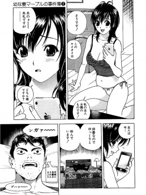 [遊人] 幼な妻マープルの事件簿 第02巻_145