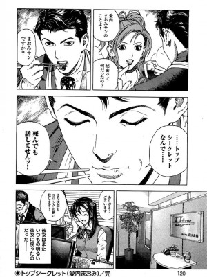[遊人] 安琪儿 angel Ⅱ 第03巻_121