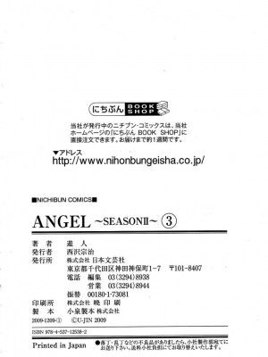 [遊人] 安琪儿 angel Ⅱ 第03巻_195