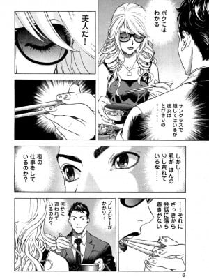[遊人] 安琪儿 angel Ⅱ 第04巻_007