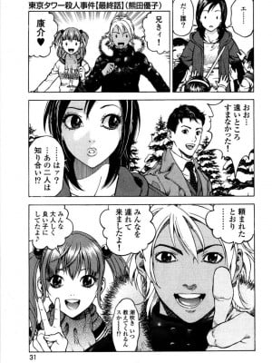 [遊人] 安琪儿 angel Ⅱ 第05巻_034