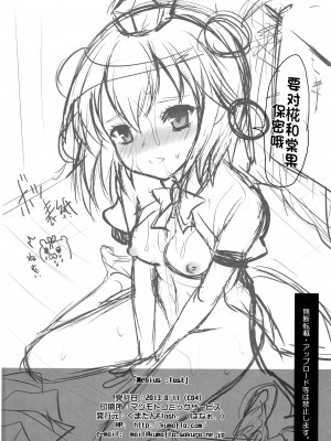 (C84) [くまたんFlash! (はなぉ。)] Mebius：last (東方Project) [白上フブキ.eth×Castillon McCloy]_25