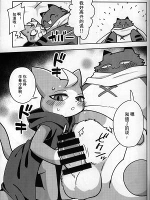 (けもケット9.5) [はるごや (春助)] バケブルもよ (妖怪学園Y) [虾皮汉化组]_04