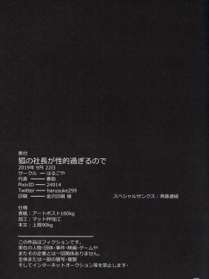 (関西!けもケット8) [はるごや (春助)] 狐の社長が性的過ぎるので [虾皮汉化组]_16