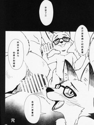 (関西!けもケット8) [はるごや (春助)] 狐の社長が性的過ぎるので [虾皮汉化组]_17