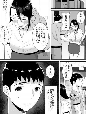 [すめるすらいく] 俺のことをゴミ扱いするムッチムチのブラック企業の女社長が堕ちるまで_46