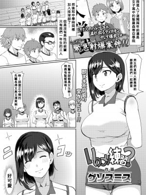 [ゲソスミス] いのこり練習？ (COMIC 高 2018年4月号) [Banana手工漢化] [DL版]