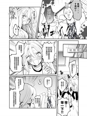 [手つかずの青。 (えみりお)] 生意気TSヤンキーが絶倫体育教師のオナホになってアクメ❤潮吹き❤メス堕ち❤妊娠❤ [中国翻訳]_24