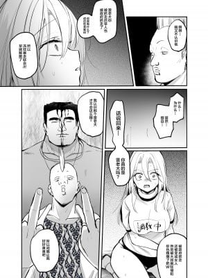 [手つかずの青。 (えみりお)] 生意気TSヤンキーが絶倫体育教師のオナホになってアクメ❤潮吹き❤メス堕ち❤妊娠❤ [中国翻訳]_25