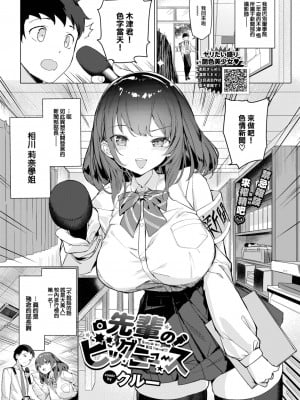 [クルー] 先輩のビッグニュース(COMIC BAVEL 2023年7月号) [大鸟可不敢乱转汉化] [DL版]