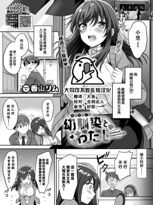 [香山リム] 幼馴染とわたし (COMIC BAVEL 2023年1月号) [大鸟可不敢乱转汉化] [無修正]