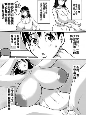 [唐栗コロッケ] 母とヤるということ・・・ [中国翻訳]_29_gama28