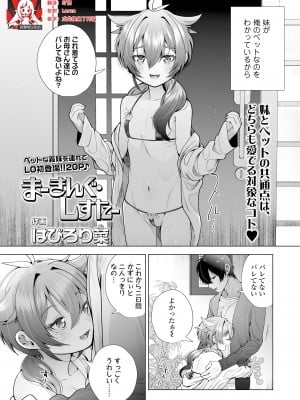 [はぴろり菜] まーきんぐ・しすたー｜被打上記號・可愛妹妹(COMIC LO 2021年9月号) [莉赛特汉化组]